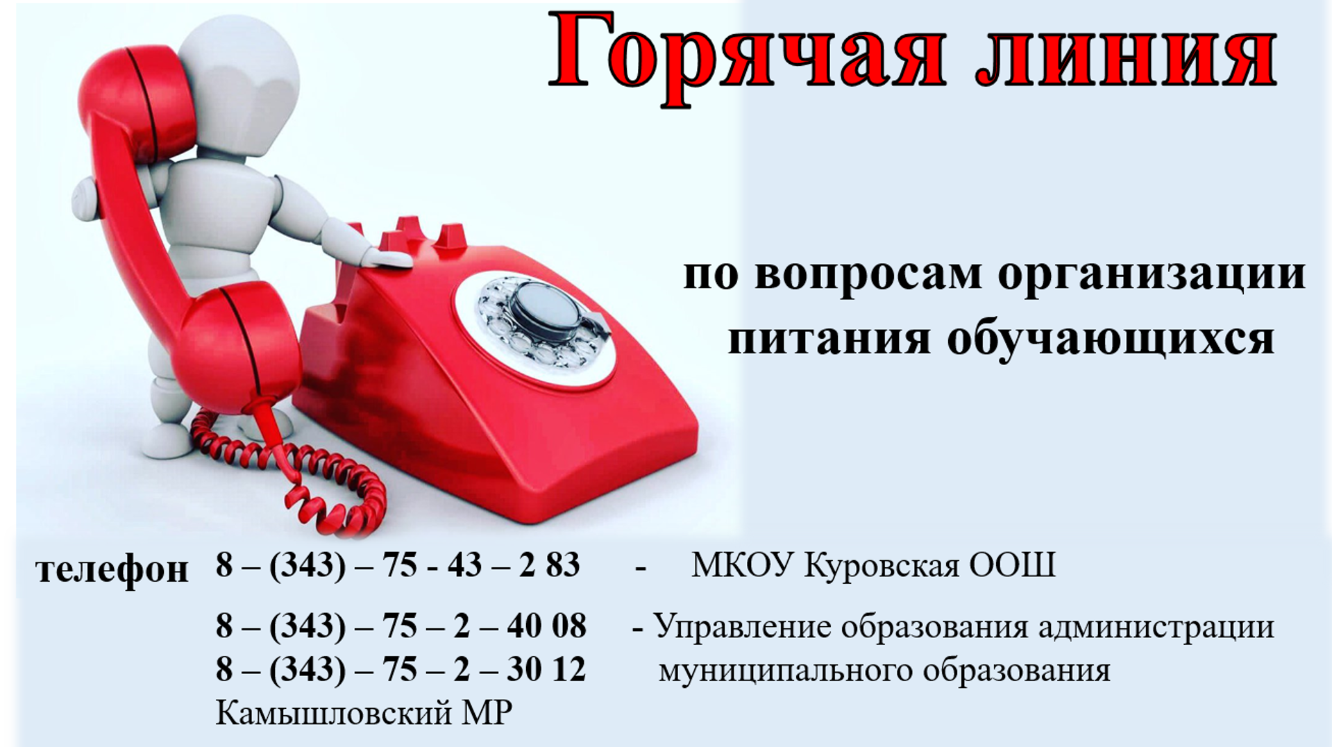 Налоговая московской области горячая линия телефон. Телефон горячей линии. Номер горячей линии по всем вопросам. Позвонить на горячую линию. Служба горячей линии.